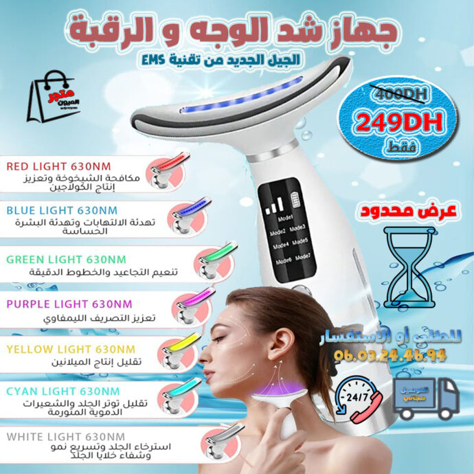 جهاز تدليك الوجه والرقبة رقم 1 حاليا في 2025